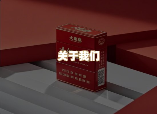 关于星澜香烟网